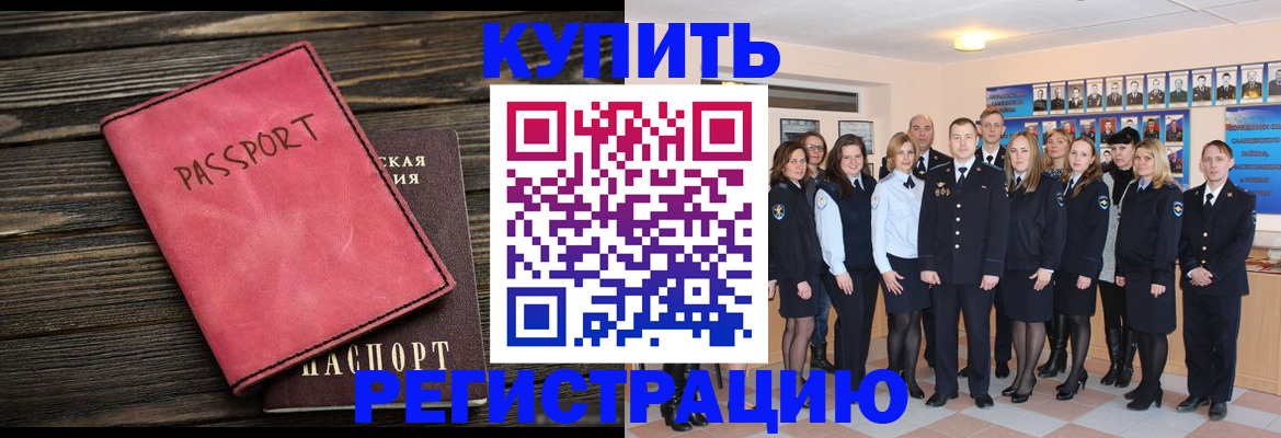 временная регистрация 2025 в Жуковском