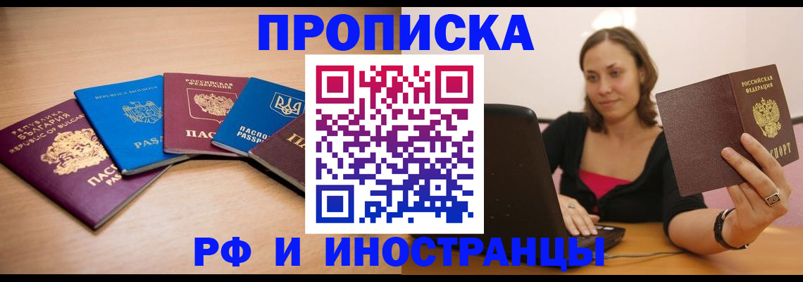 прописка ребенка в Жуковском