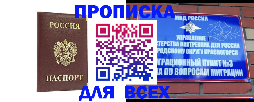 пропишу в квартире в Жуковском