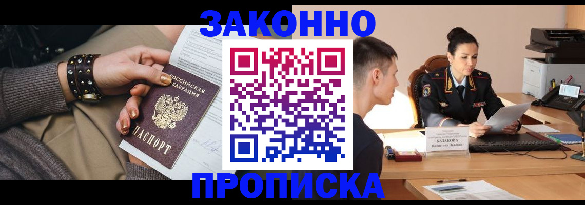 где прописаться в Жуковском