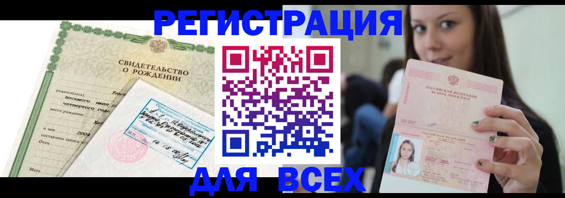 прописка от собственника в Жуковском