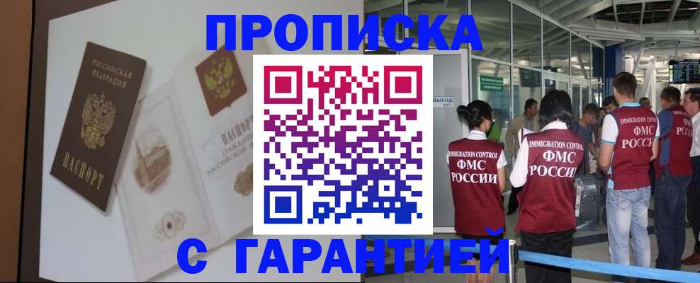 прописка законно в Жуковском