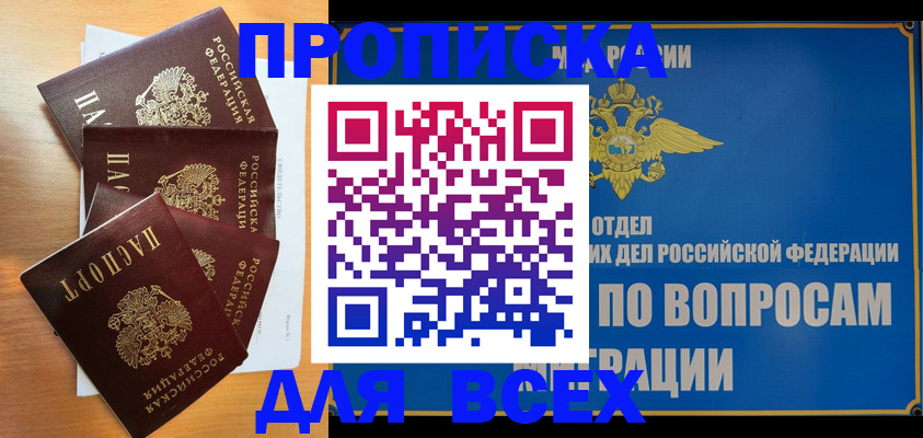 прописка для школы в Жуковском