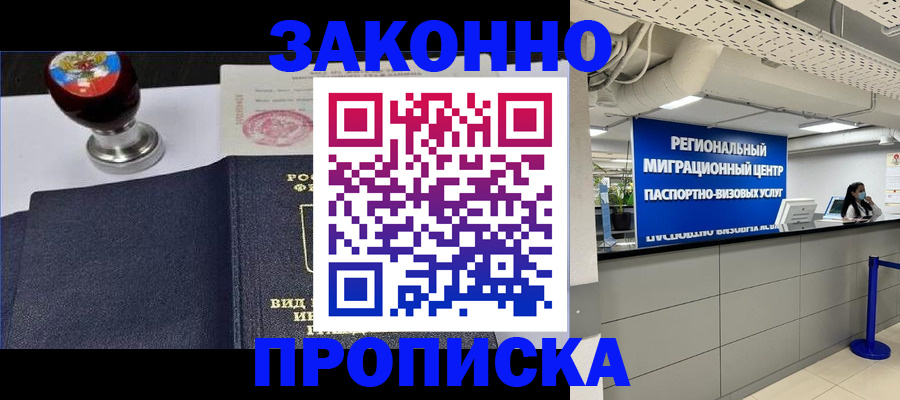 временная регистрация в квартире в Жуковском