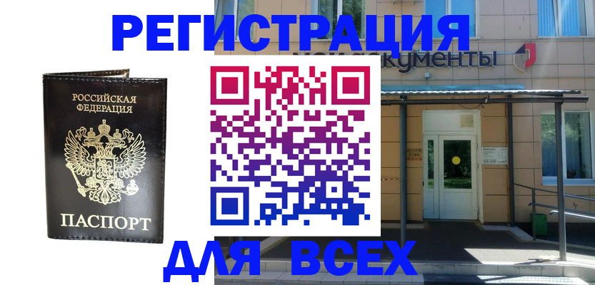 прописка от собственника в Жуковском