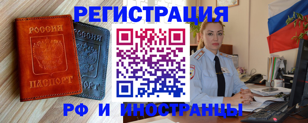 купить прописку в Жуковском