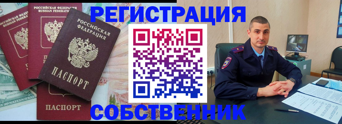временная регистрация недорого в Жуковском