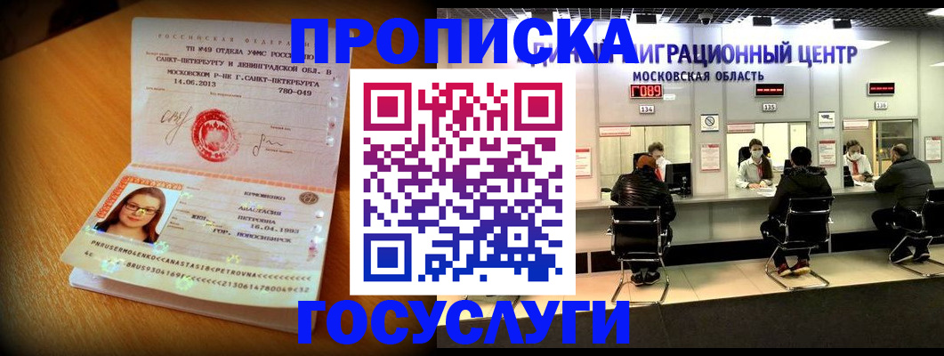 прописка паспорт в Жуковском