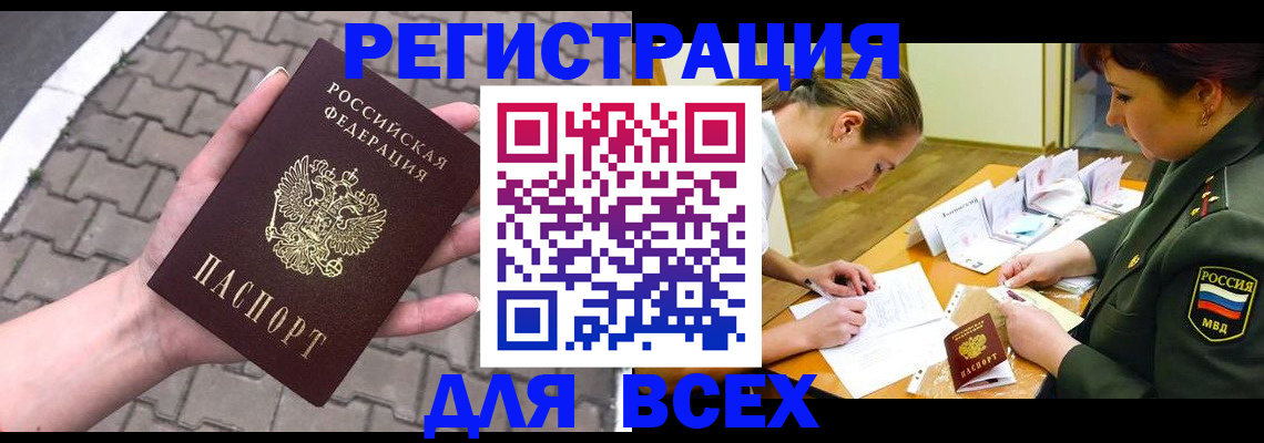 прописка законно в Жуковском